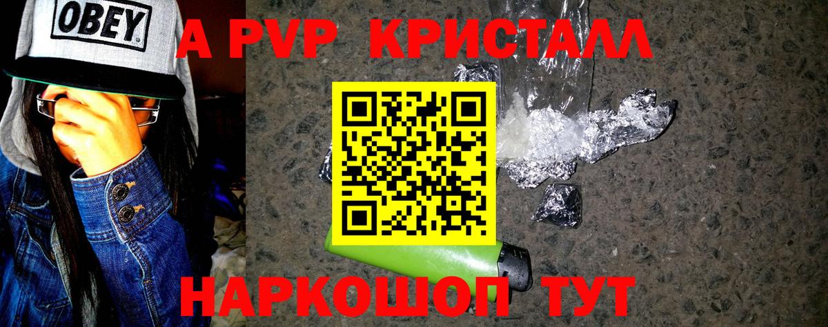 A PVP крисы CK  Вход с VPN  A-PVP СК  Новоалександровск 