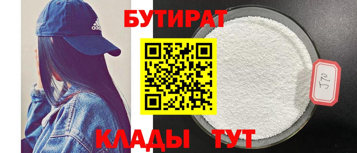 Новоалександровск  Бутират BDO 33%  Вход с VPN 