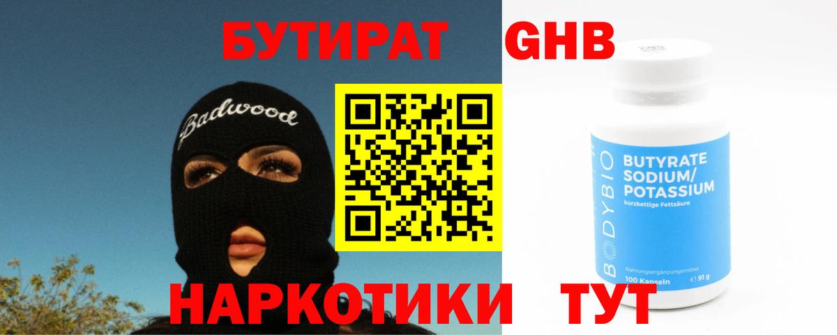 Бутират бутик Новоалександровск