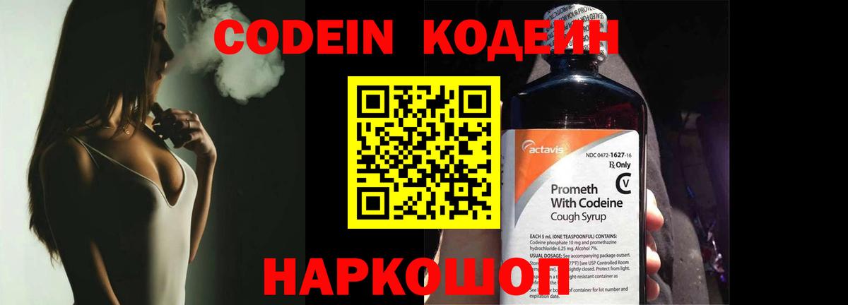 Кодеиновый сироп Lean напиток Lean (лин)  Кодеин напиток Lean (лин)  Вход с VPN  Новоалександровск 