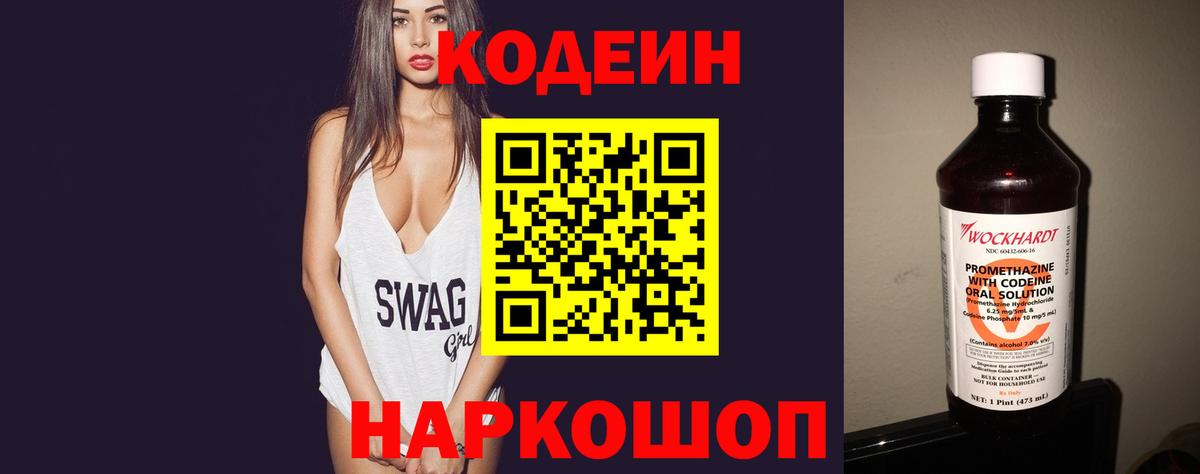 Кодеиновый сироп Lean Purple Drank Новоалександровск
