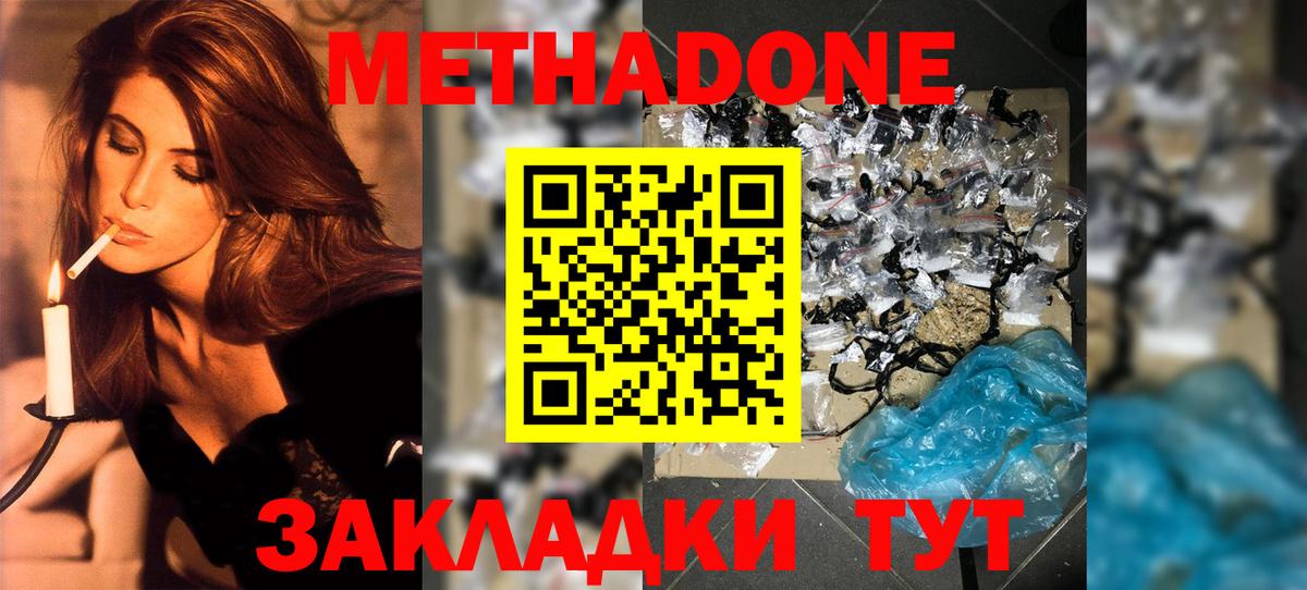 Метадон мёд  Метадон methadone  Вход с VPN  Новоалександровск 