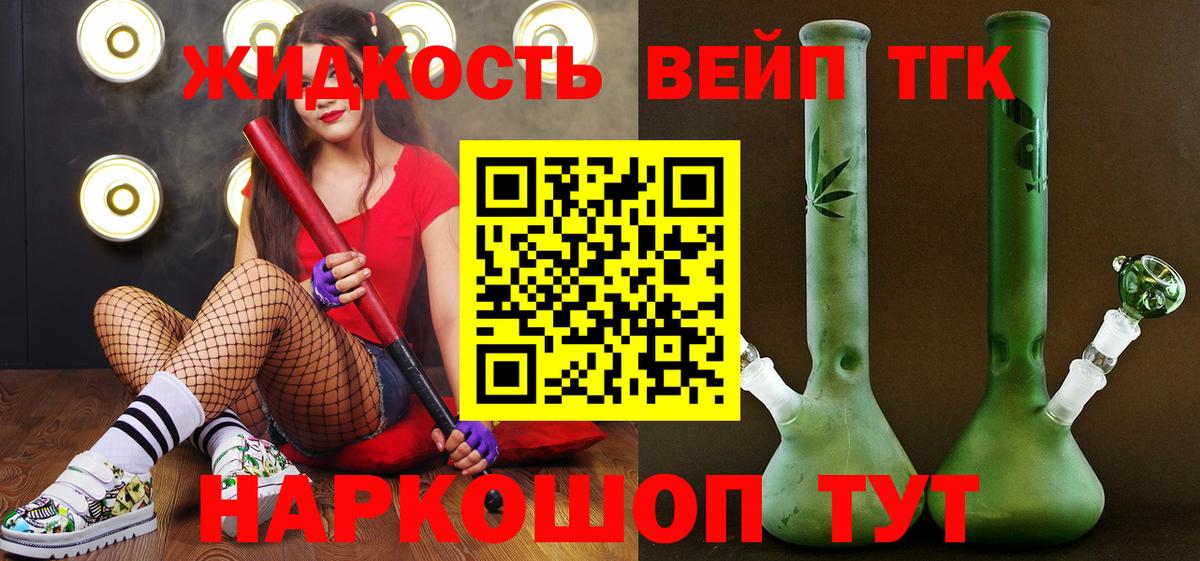 Дистиллят ТГК вейп Новоалександровск